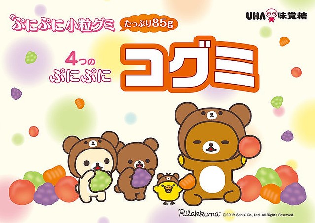 チャイロイコグマ　Rilakkuma コグミ チャイロイコグマの形をしたグミ！UHA味覚糖「リラックマコラボ コグミ