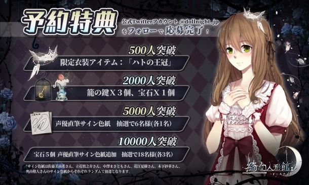 全世界累計400万ダウンロード突破の乙女ホラーゲーム 綺幻人形館 ドールナイト 事前登録開始 プレゼントキャンペーンも ライブドアニュース