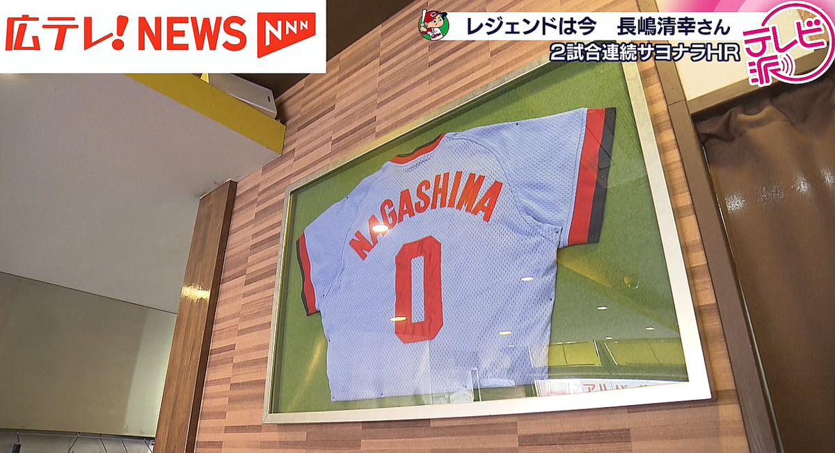 カープレジェンドユニフォーム長嶋清幸 完売品】レジェンドゲーム 広島東洋カープ 長嶋清幸 ユニフォーム O