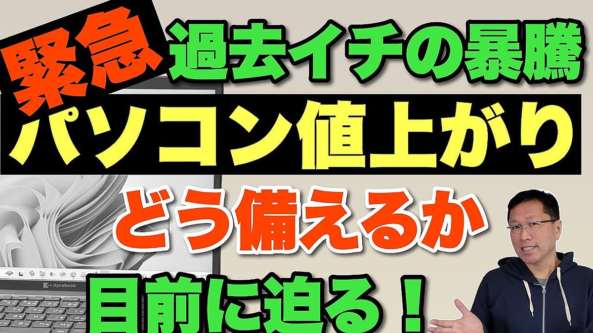 AIデータセンターの需要急増が背景に パソコンの価格高騰を専門家が予測