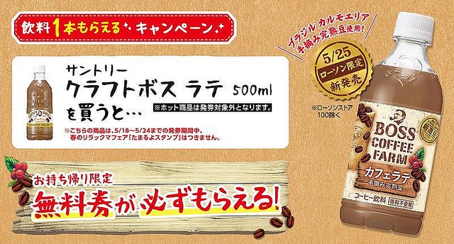 コーヒー好きはローソンへ クラフトボス 買うと新商品 無料でゲットできるよ Peachy ライブドアニュース