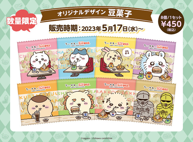 ちいかわ×コメダ珈琲店 第2弾コラボ豆菓子セット販売スタート