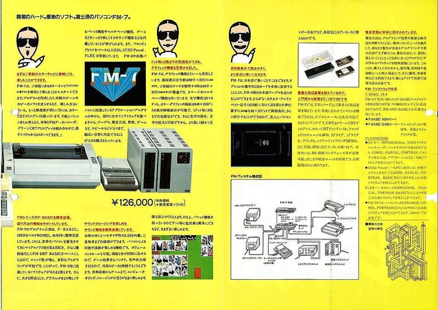 富士通のパソコン40年間ストーリー【3】「8ビット御三家」へと