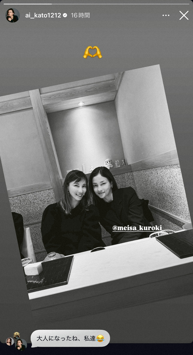 加藤あいが黒木メイサとの2ショット公開「大人になったね、私達」