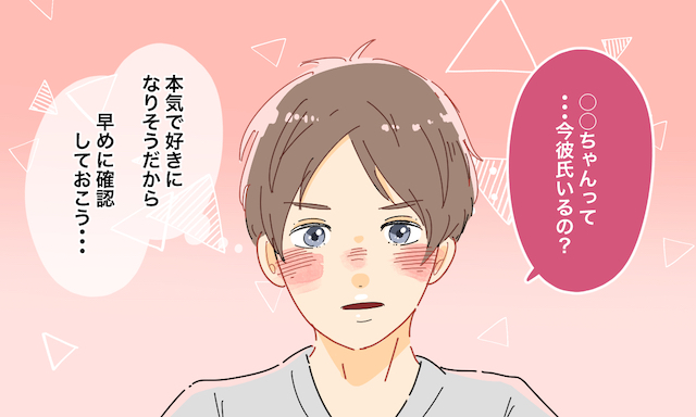 脈アリと思っていい 彼氏はいるの と聞く男性心理4つ Peachy ライブドアニュース