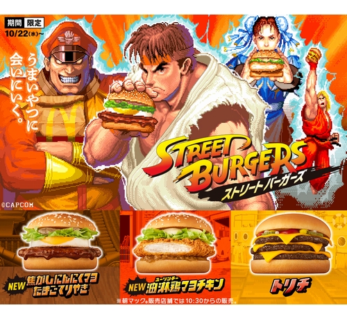 マクドナルドがストリートファイターと初コラボ ゲーム映像使用のCMも