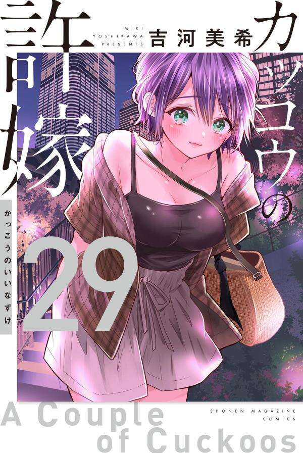 カッコウの許嫁 2巻 ポストカード ひろ カッコウの許嫁 Season2