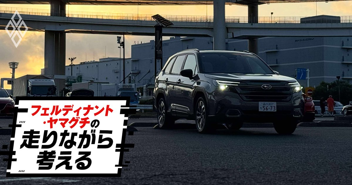 「トランプ関税」の激震 スバルが新型フォレスターを試乗