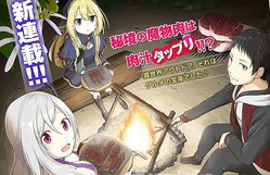 未知の食材を食って俺tueee 異世界チートサバイバル飯 の主人公が食ったぶんだけ強くなるサバイバルの申し子だった ライブドアニュース