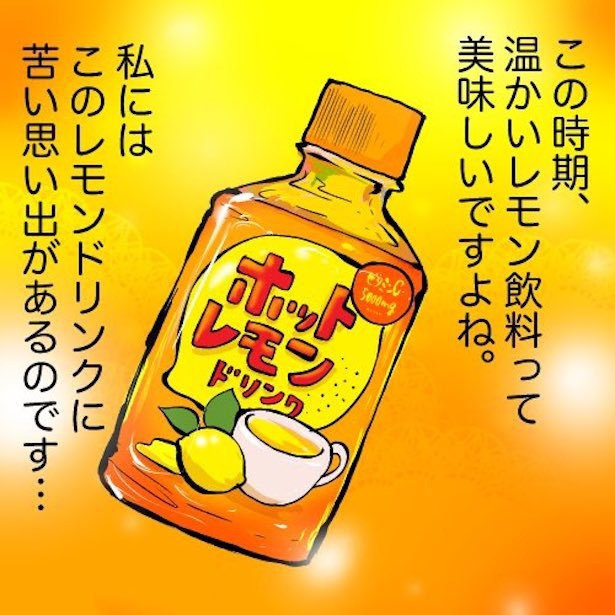 それ、灰皿だよ！」ペットボトルの誤飲体験を描いたあるある漫画が話題