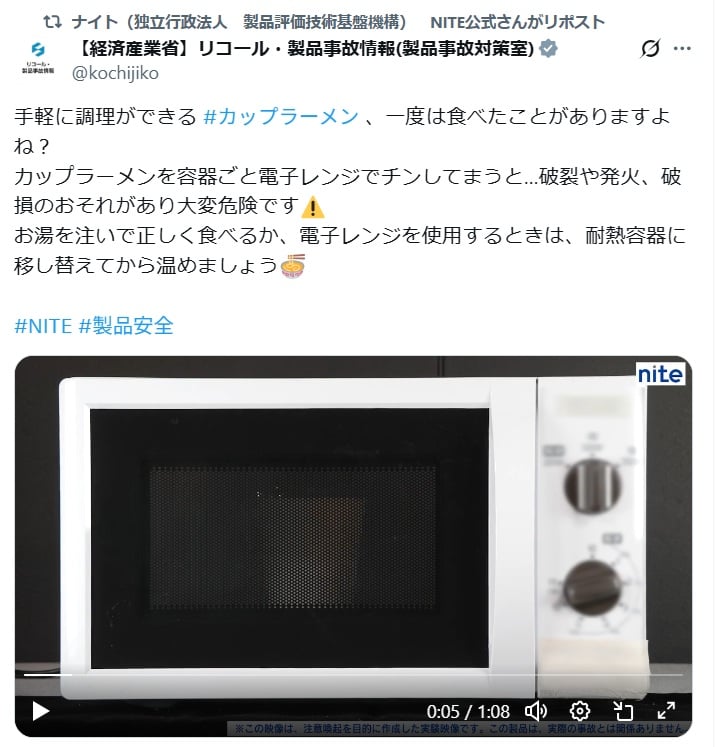 経済産業省 製品事故対策室の公式Xアカウントより