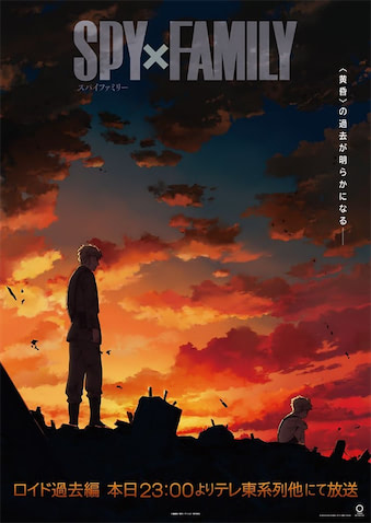 （C）遠藤達哉／集英社・SPY&times;FAMILY製作委員会