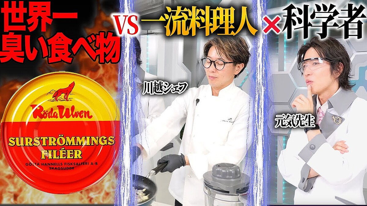 シュールストレミング美食化検証