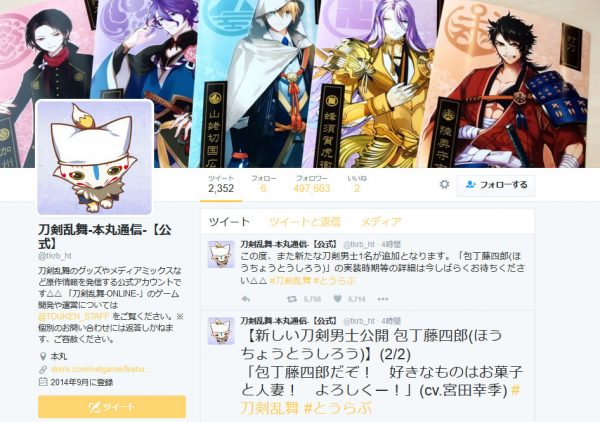 人妻審神者を狙い撃ち 刀剣乱舞 に 人妻好き 設定の包丁藤四郎登場 ライブドアニュース