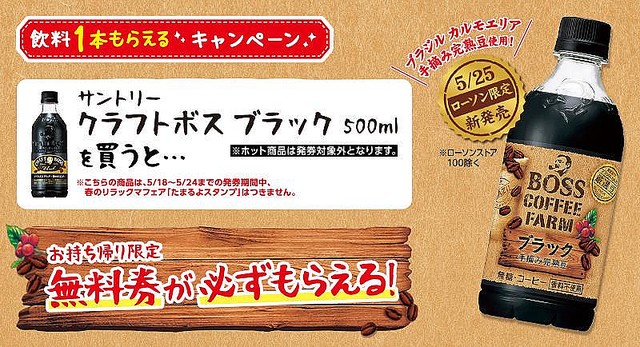 コーヒー好きはローソンへ クラフトボス 買うと新商品 無料でゲットできるよ Peachy ライブドアニュース