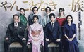 
ドラマ「やんごとなき一族」ポスター
 - (C)フジテレビ
