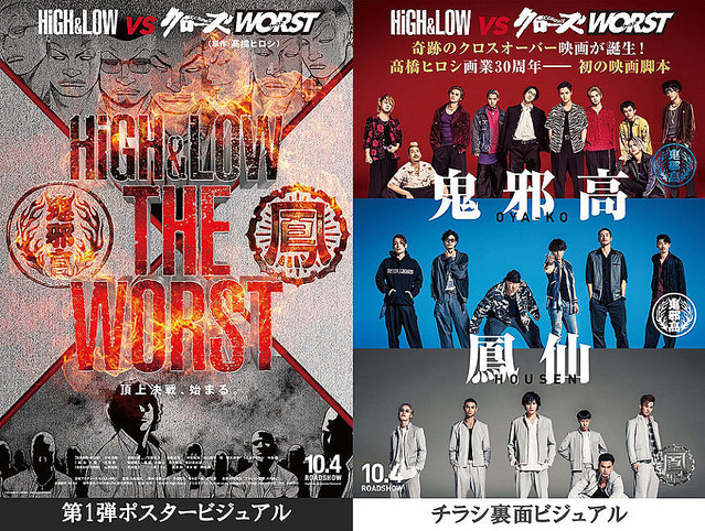 ��HiGH&LOW THE WORST����1�ƥݥ������ӥ��奢��ȥ��饷�ӥ��奢�� ©2019�ⶶ�ҥ����ʽ��Ľ�Ź�� / ��HiGH&LOW������Ѱ���