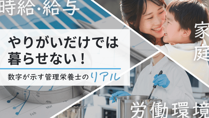 “やりがい”だけでは続けられない、現場のリアルを可視化！Hikari Table「全国栄養士時給アンケート」