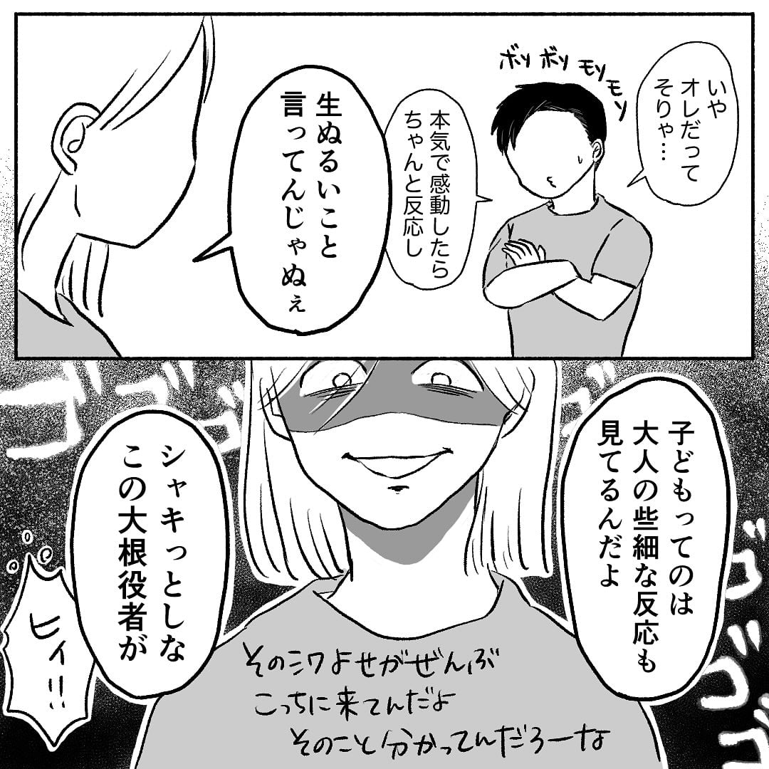 漫画「大根役者」のカット(あやっとそんさん提供)