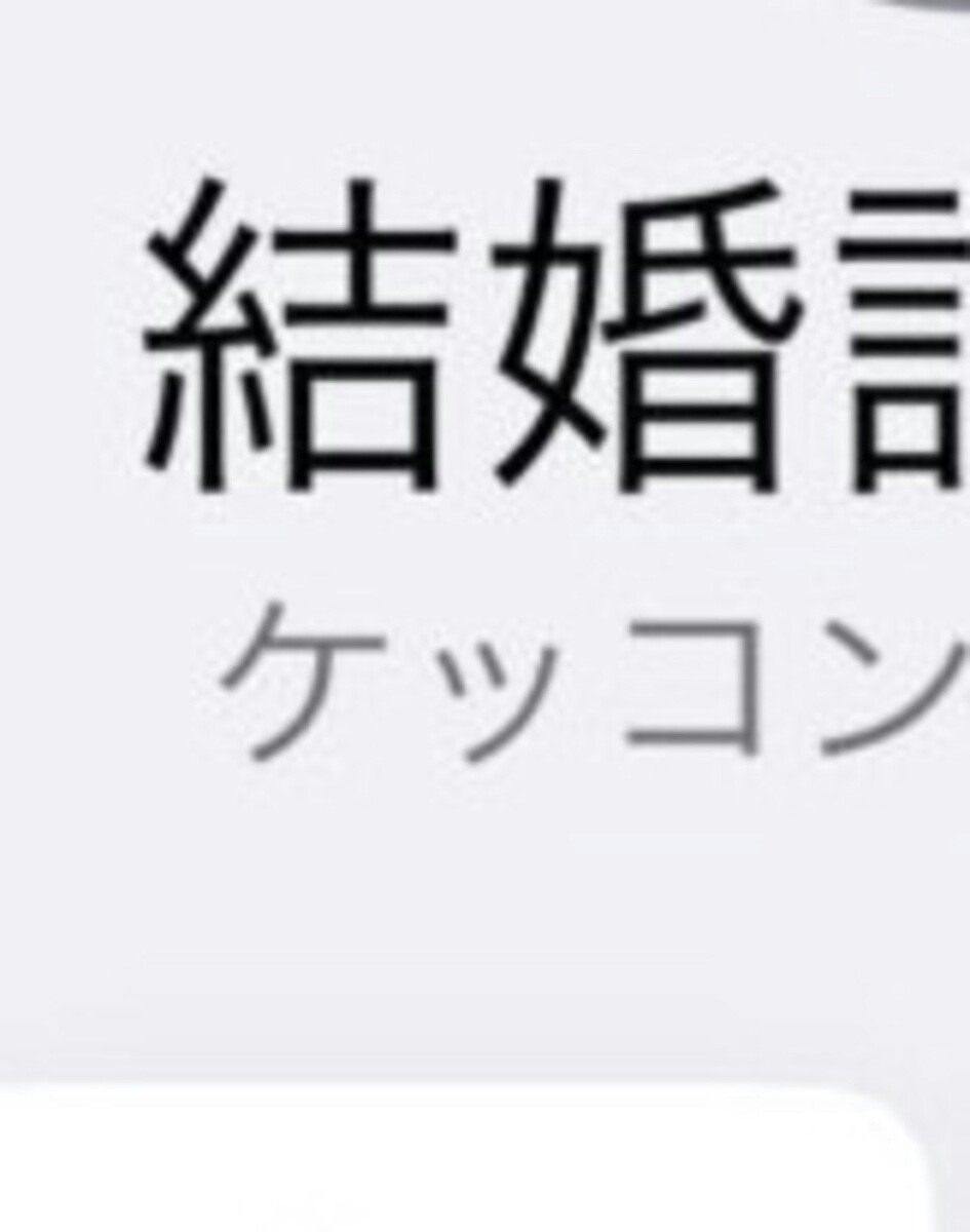 【天才】忘れがちな「記念日」「何年目」スマホに託す裏ワザに4千いいね「夫のスマホに」「賢すぎ」【ママリ】