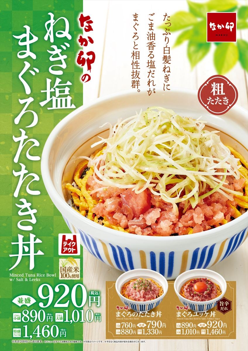 「ねぎ塩まぐろたたき丼」