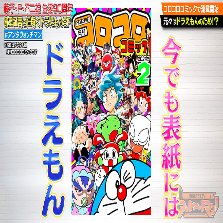 コロコロ』表紙に必ずドラえもんが描かれているのはなぜ？元担当編集が