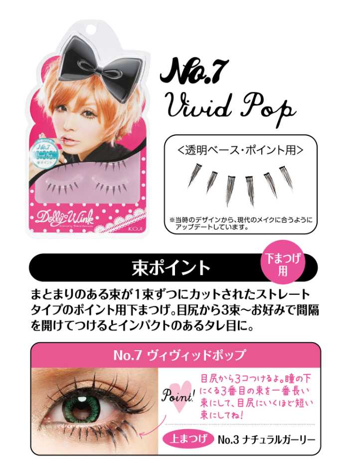 益若つばさ×DOLLYWINK復刻♡伝説のアイメイクが数量限定で再登場