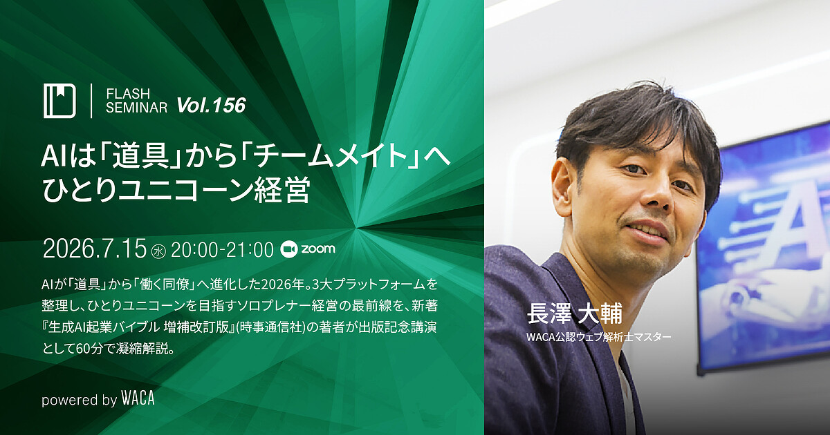 【出版記念】「同僚」としてのAIに何を任せる? 『生成AI起業バイブル 増補改訂版』著者が解説