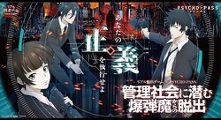  �͵����˥��PSYCHO-PASS �������ѥ��ץꥢ��æ�Х����೫����ش����Ҳ�����������⤫���æ�С� 