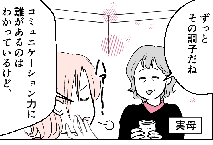夫婦の亀裂 何気ない言動が発端?