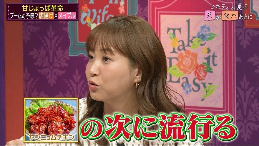 唐揚げを使った絶品アレンジに大絶賛 藤本美貴&横澤夏子