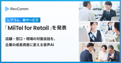 ��֥��ࡢ�������ӥ���MiiTel for Retail�ʥߡ��ƥ롦�ե�������ơ���ˡפ�ȯɽ
