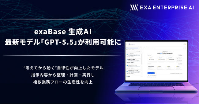 exaBase ����AI���ǿ���ǥ��GPT-5.5�פ����Ѳ�ǽ��