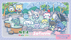 �˳���RAKU SPA ����ꥪ��JOCHUM�٥���ܥ졼����󥭥��ڡ���ȡ����Ƶ����ƿ��٤ƶ˳������