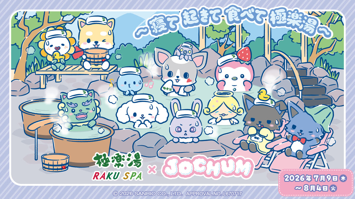 極楽湯・RAKU SPA サンリオ『JOCHUM』コラボレーションキャンペーン“～寝て起きて食べて極楽湯～”