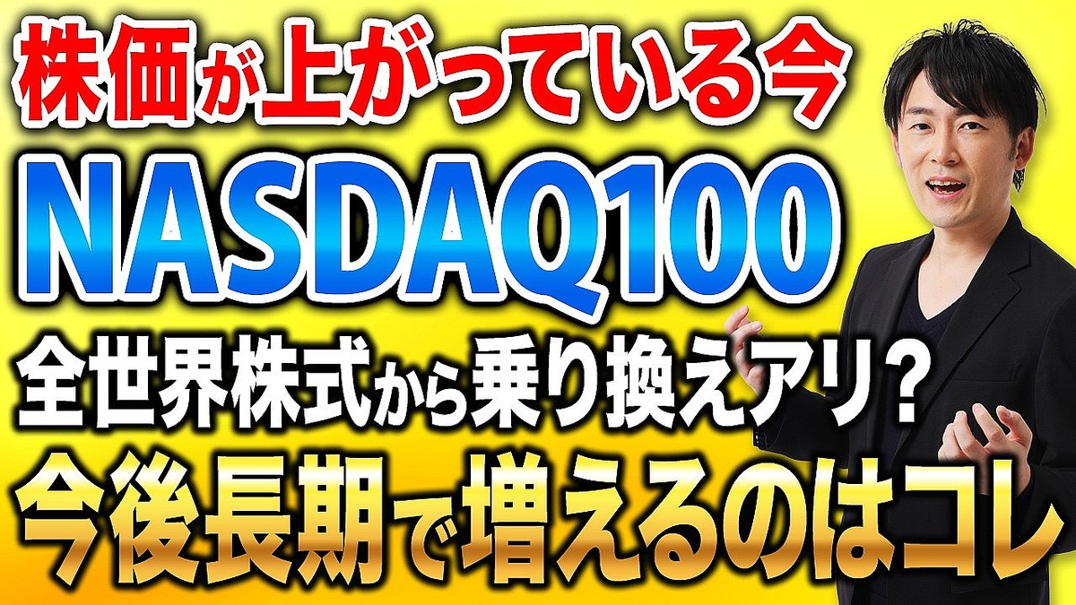 ��NASDAQ100�פϳ������ǻȤ��롩�����ά�Ǥγ���ˡ�����