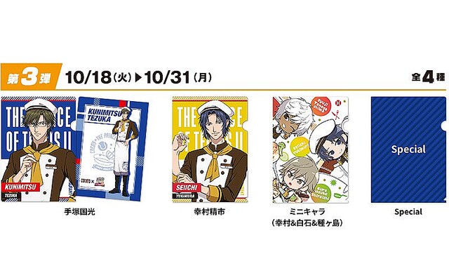 数量限定メニューやグッズを販売！ココス×『新テニスの王子様 U-17  