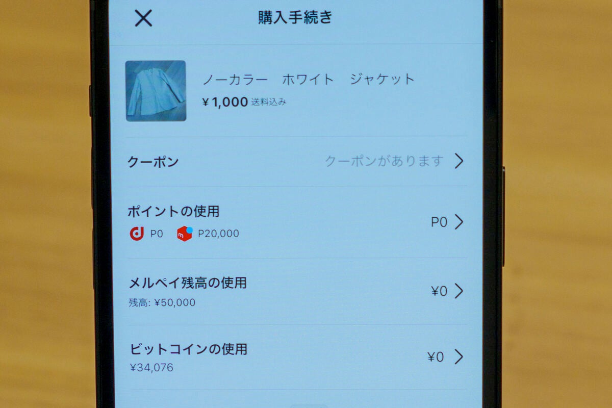 メルカリでビットコインによる買い物が可能に - メルコインCEO「世界で最もビットコインが使われる場所へ」 - ライブドアニュース