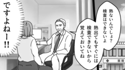 【お局】咳をしただけで帰宅！？お局の言動に困惑していると...後日『まさかの事態』が！
