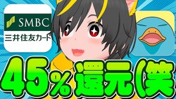 還元率は「異次元の45%」VISAタッチ決済と特定カードの組み合わせで起きる“バグ”