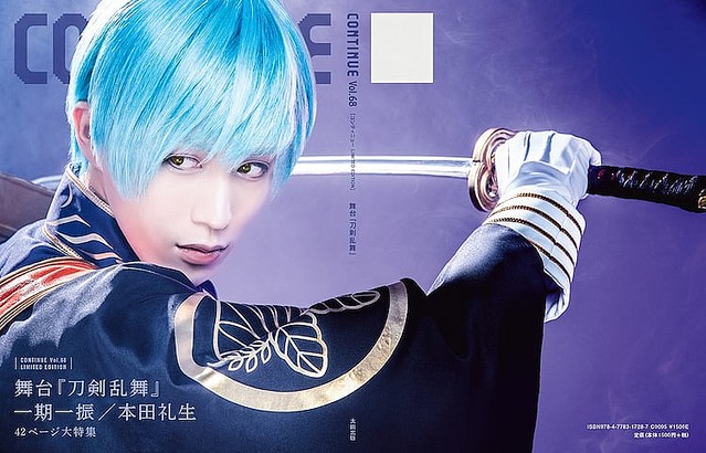 Continue で特集42ページ 刀ステ 本田礼生扮する一期一振が2種の表紙に ライブドアニュース