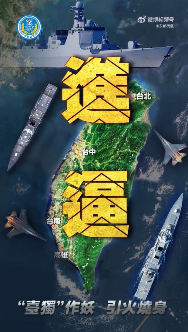 中国軍、台湾周辺で軍事演習行うと発表 台湾・頼政権への警告と 中国軍、台湾周辺で軍事演習行うと発表 台湾・頼政権への警告と