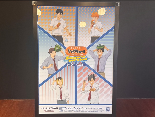 7/24～8/19]ハイキュー!! 遊びつくせ!! in ナンジャタウン Summer