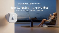 SwitchBot���顢�Żߤ��Ƥ���ͤ�ǧ�����륹��ー�ȥ�ー����šֿʹ�����ーPro�פ��о졣�ȥ������丼�ؤʤɡ����椢����Ȥ��������ֲ�ǽ�ʥ���ー�ȥ�ー��ǥХ�����