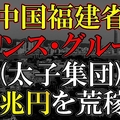 懲役太郎「日本は何やってるの？」特殊...