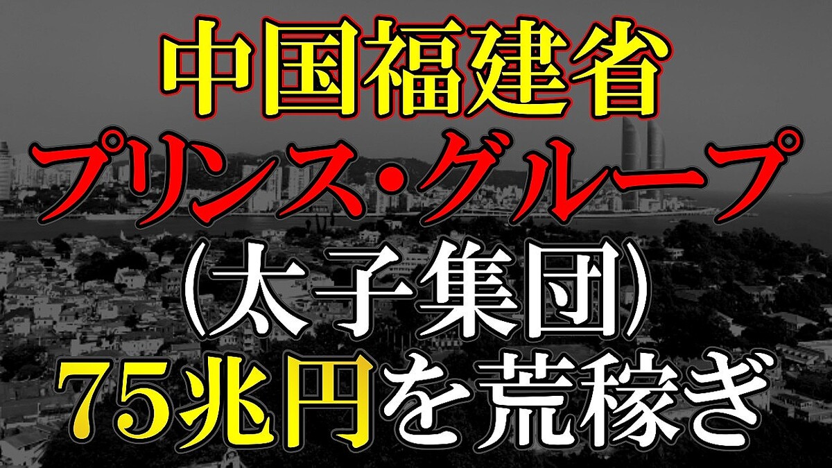 懲役太郎氏、巨大な国際犯罪組織の存在を指摘「日本は何やってるの？」