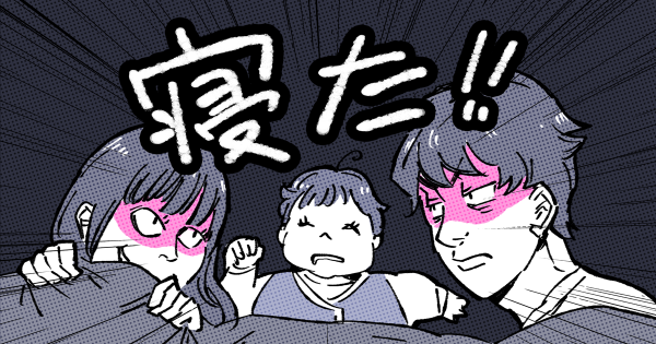 セックスレスの原因にも 子どもが眠った後の夫婦の営みタイム どこでしてる ライブドアニュース