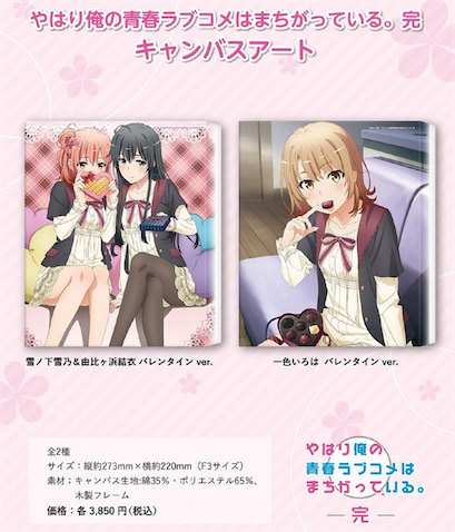 俺ガイル 引退 グッズまとめ売り 俺ガイル。完」雪乃、結衣、いろは