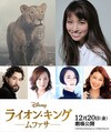 映画『ライオン・キング：ムファサ』超実写吹替版、追加声優キャスト（上段）MARIA‐E、（下段左から）吉原光夫、和音美桜、悠木碧、LiLiCo（左から）