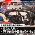赤坂7人死傷事故 公用車運転の男性「事...